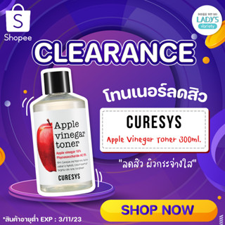 [ลดล้างสต๊อก] โทนเนอร์ Curesys Apple Vinegar Toner 300ml. คุมมัน ลดสิวผด สิวเสี้ยน (สินค้าอายุต่ำ EXP.11/23)