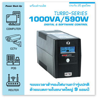 TURBO 1000VA/590W UNITEC UPS แบตใหญ่ 9 แอมป์ มีหน้าจอดิจิทัล และมี Software ประกัน 2 ปี