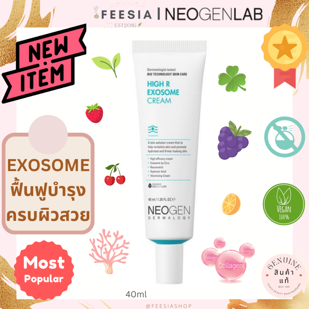 พร้อมส่งแท้💯NEOGEN Dermalogy High R Exosome Cream 40ml