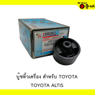 บู๊ชหิ้วเครื่อง สำหรับ : TOYOTA  ALTIS