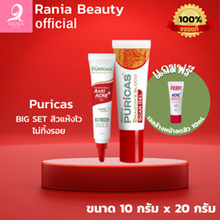 Puricas Dragons Blood Set คู่ ลดสิวลดรอย (Scar gel ขนาด 20 กรัม &amp; Acne gel ขนาด 10 กรัม)