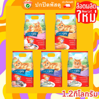 Cat n Joy อาหารแมว แค็ทเอ็นจอย ขนาด 1.2 kg ทุกสูตร CAT n joy Triple Protection บำรุงขน ขนมแมว