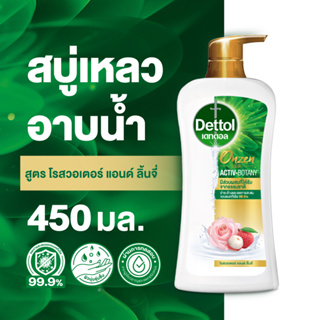 Dettol เดทตอล เจลอาบน้ำ สบู่เหลวเดทตอล ออนเซ็น แอคทีฟ-โบทานี่ สูตรโรสวอเตอร์ แอนด์ ลิ้นจี่์ 450มล.X1