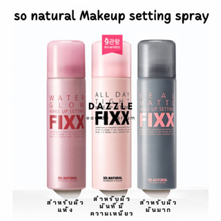 #พร้อมส่ง# Sonatural ALL DAY TIGHT MAKE UP SETTING FIXX, 75ml