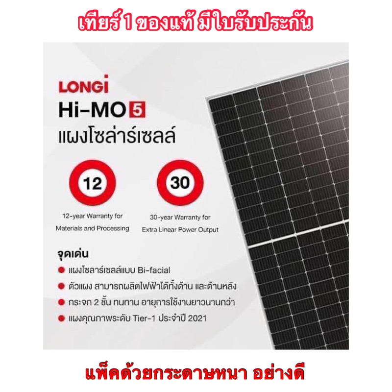 รุ่นใหม่! Longi Solar 555w ล่าสุด2023 HI-MO5 model LR5-72HPH-555M