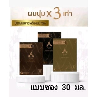 แชมพูปิดผมขาวหอมเกศ สีดำธรรมชาติ สีน้ำตาล แบบซอง 30 มล.