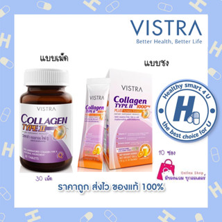 VISTRA Collagen Type II ( แบบขวด 30 เม็ด ) (แบบชง 10 ซอง ) บำรุงข้อเข้า ลดข้อเข่าเสื่อม