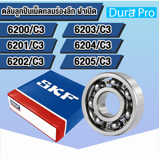 6200 6201 6202 6203 6204 6205 C3 SKF ตลับลูกปืนเม็ดกลมร่องลึก รอบสูง ฝาเปิด OPEN โดย Dura Pro