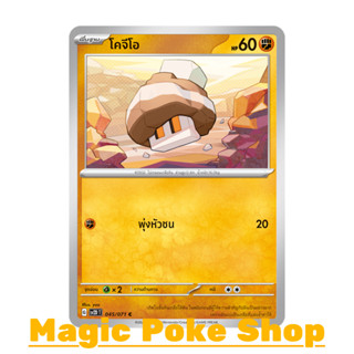 โคจีโอ แบบ1 (C/SD) ต่อสู้ ชุด สโนว์ฮาซาร์ด - เคลย์เบิสต์ การ์ดโปเกมอน (Pokemon Trading Card Game) ภาษาไทย sv2D-045