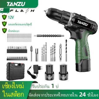 🔥มีสต็อก🔥Tanzu TZ-Z-40 สว่านไร้สาย 12V สว่านไฟฟ้า ชุดสว่าน ไขควง ปรับสปีดได้ ปรับได้ 2 ระดับ สว่านแบตไร้สาย