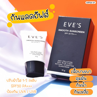 ครีมกันแดด สูตรคุมมัน กันน้ำ กันเหงื่อ ปกป้องผิวจากรังสี UVA และ UVB อีกทั้ง ANTI-BLUE LIGHT และ ANTI-POLLUTION