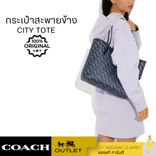 กระเป๋าสะพายไหล่  ของแท้ 💯% COACH  CITY TOTE 5696