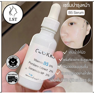 [ขายดี] เซรั่ม วิตามินบี 5 คอนเซ็นเทรท เซรั่ม 30 มล. B5 soothing moisturizing essence 30ml เติมน้ำให้ผิว