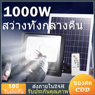 【รับประกัน10ปี】ไฟโซล่าเซลล์ กันน้ำกลางแจ้ง โซล่าเซลล์ 500W แผงโซล่าเซลล์ โคมไฟโซล่าเซล โคมไฟติดผนัง ไฟ Led Solar Light