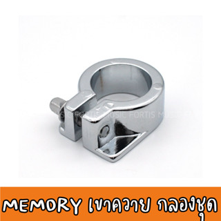 Memory Lock เมมโมรี่ ล๊อค 3 ขนาด 19 mm / 22 mm /25 mm