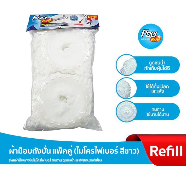 Poly-Brite โพลี-ไบรท์ รีฟิล ผ้าม็อบถังปั่น สีขาว (2 ชิ้น/แพ็ก) ผ้าไมโครไฟเบอร์