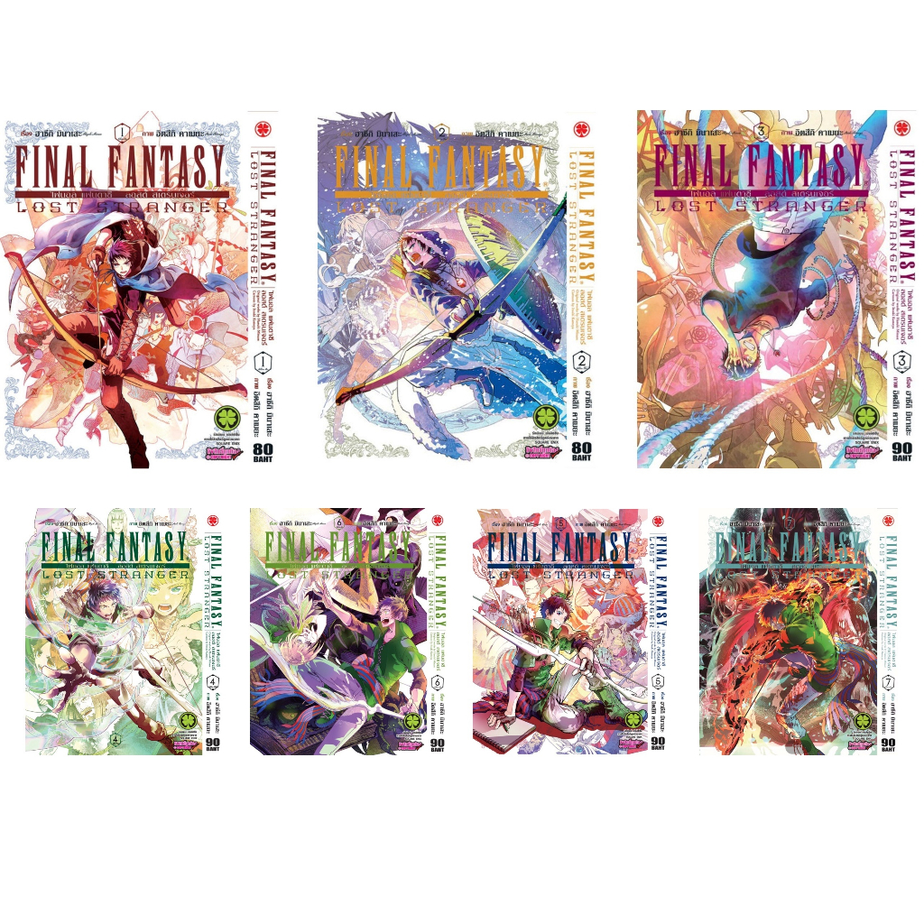 Final Fantasy Lost Stranger เล่ม 1-8 [แพ็คชุด] ล่าสุด
