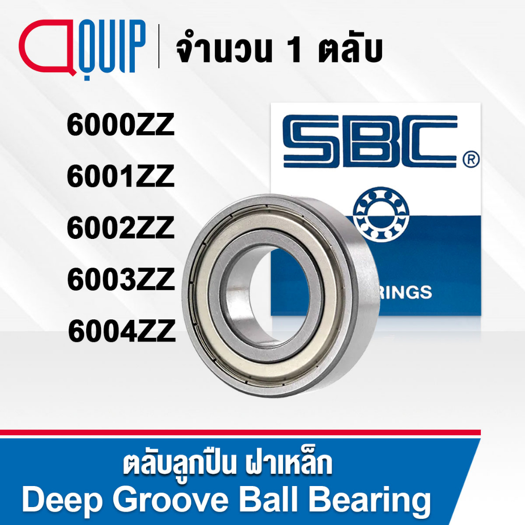 SBC 6000ZZ 6001ZZ 6002ZZ 6003ZZ 6004ZZ ตลับลูกปืน เม็ดกลม ร่องลึก ฝาเหล็ก 6000Z 6001Z 6002Z 6003Z 6004Z