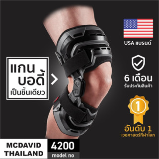 McDavid 4200|Official| ที่รัดเข่า custom ซัพพอร์ตสูงสุด Hinged Knee Brace Knee Support สายรัดเข่า สนับเข่า biologix