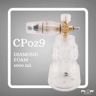 FLOW กระบอกฉีดโฟมปรับได้ รุ่น Diamond Foam ขนาด 1000 ml. รหัส CP029