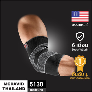 McDavid 5130|Official Shop| ที่รัดข้อศอกใส่ได้ทั้งวัน  Elbow Support สนับข้อศอก tennis elbow สายรัดข้อศอก ซัพพอร์ต