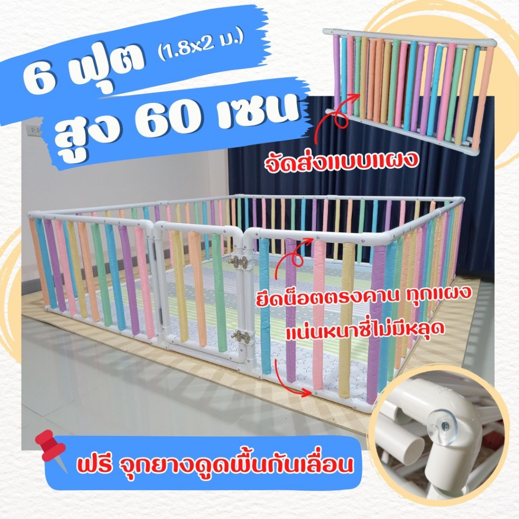 💌 คอกกั้นเด็ก 6 ฟุต สูง 70 เซน มีนวมซี่ (จัดส่งเป็นแผง)  แถมฟรีตัวดูดพื้นกันคอกเคลื่อนที่