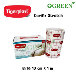 Tigerplast carifix stretch 10 cm .x 1 m. ไทเกอร์พล๊าส แคริฟิกซ์ สเตรช แผ่นปิดแผลชนิดผ้าใยสังเคราะห์(4764)