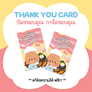 บัตรขอบคุณ การ์ดขอบคุณ #CML-106 Thank you card [แก้ข้อความฟรี]