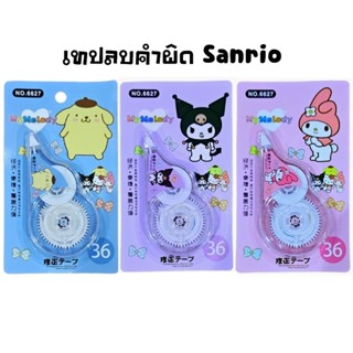 เทปลบคำผิด Sanrio ลาย My Melody, Kuromi และ Pom Pom Purin (no.6627)