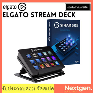 ELGATO STREAM DECK แป้นมัลติมีเดีย แป้น Stream สินค้าใหม่ พร้อมส่ง!! รับประกัน 2 ปี - ELGATO STREAM DECK Streamer