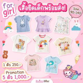 เสื้อยืดลูกสาวสุดคิ้วท์ T-shirt For girl (TS07 - TS13)