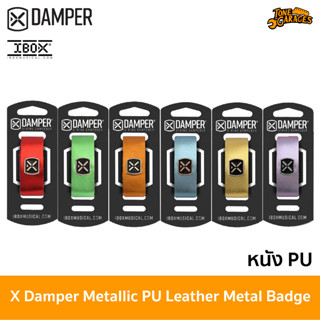 IBOX X Damper Metallic PU Leather Fretwraps Dampers สายรัดคอ กีต้าร์ เบส