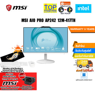 [แถมเพิ่ม! MSI FHD PROCAM PLUS]MSI AIO PRO AP242 12M-417TH/ i3-12100/ประกัน3 YOnsite