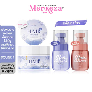 Double T Hair Essence Booster ดับเบิ้ลที แฮร์ เอสเซ้นส์ บูสเตอร์ เร่งผมยาว ล็อคสีผม บำรุง ผมเสีย ผมหอม ออยใส ทรีตเมนต์