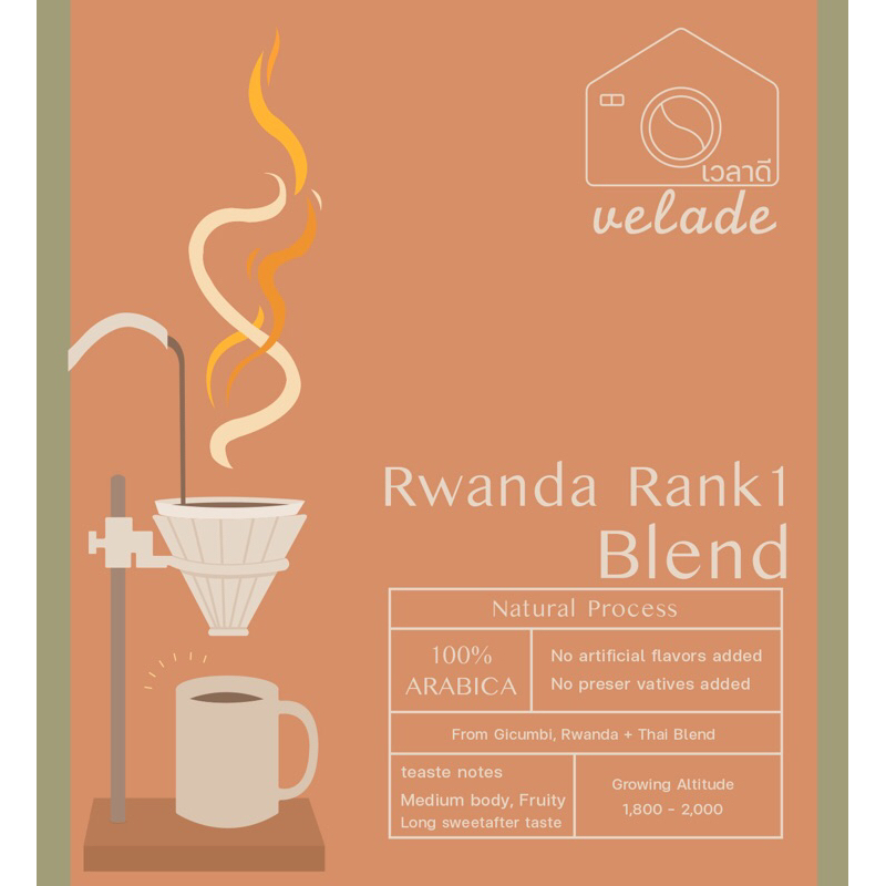 เมล็ดกาแฟคั่ว Rwanda Rank1 Blend