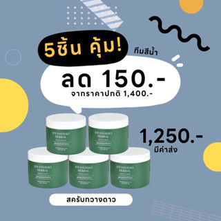 สครับกวางดาว โปร 5 ปุก