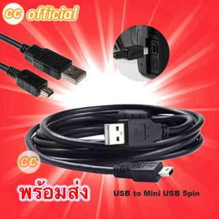 ✅สาย USB to Mini USB 5pin สายชาร์จ กล้องติดรถยนต์ สายชาร์จกล้องถ่ายรูป Mini USB 5 Pin Cable ความยาว 1.8M 3M 5M #CC