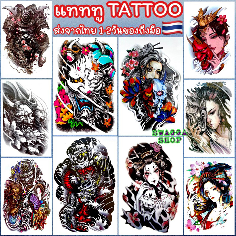 👺 แทททู คาบูกิ 4ใบ 99฿ คาบุกิ เกอิชา tattoo ซ้อจีน แทททูซ้อจีน meiji จีน