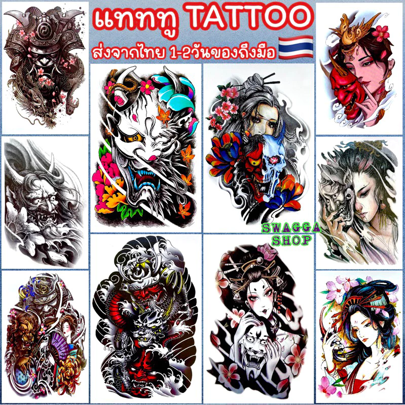 👺 แทททู คาบูกิ 4ใบ 99฿ คาบุกิ เกอิชา tattoo ซ้อจีน แทททูซ้อจีน meiji จีน