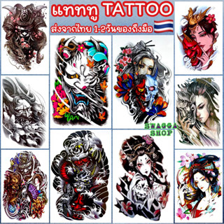 👺 แทททู คาบูกิ 4ใบ 99฿ คาบุกิ เกอิชา tattoo