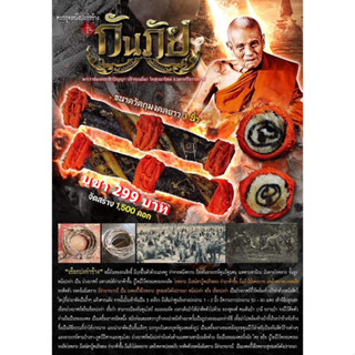 ตะกรุดหนังปะกำช้าง รุ่นกันภัย หลวงปู่อิ่ม วัดทุ่งนาใหม่ จ.นครศรีธรรมราช
