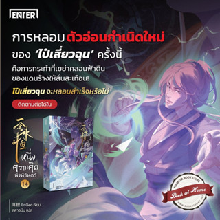 [พร้อมส่ง!] หนึ่งความคิดนิจนิรันดร์ เล่ม 14 (25 เล่มจบ)