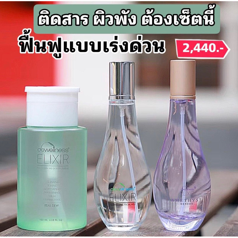 ร้านกุ๊กไก่ เซ็ตน้ำค้าง 3 ตัว ฟื้นฟูผิวแบบเร่งด่วน เหมาะสำหรับผิวเสีย ผิวพังสะสม