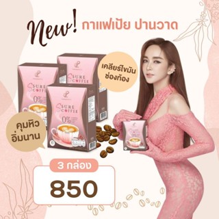 Pananchita กาแฟเป้ย&lt;&lt; S Sure Coffee&gt;&gt;3กล่อง//6 กล่อง สารสกัดส้มซัทสึมะ ช่วยลดพุงหมาน้อย หน้าท้องสะสม