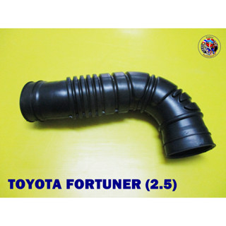 ท่ออากาศ TOYOTA FORTUNER (2.5) Air Hose