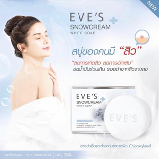 EVE’S สบู่ครีมขาว ลดสิว ประบผิวขาวกระจ่างใส