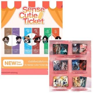 💎พรีเมี่ยม Sense 🎟️ cutie ticket 🎟️ ได้หางตั๋วด้วยค่ะ ลายสวรรค์ประทานพร/ชาลาในอนธการ/ตัวร้ายอย่างข้า