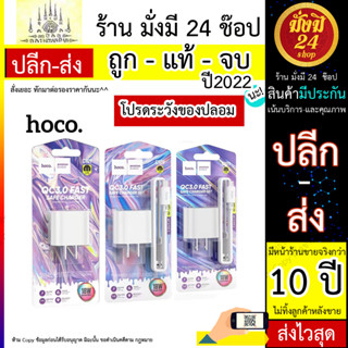 Hoco C109 QC3.0 18W ชาร์จเร็ว Charger หัวชาร์จ​/ชุดชาร์จ สำหรับ Micro USB/Type C ของแท้100% (230766TP)