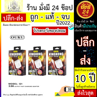 OUKU Q1 ชุดชาร์จใหม่ 3in1 หัวชาร์จพร้องสายชาร์จ3หัว Charger Set Fast  2.4A ใช้ได้ทุกรุ่น Micro-USB/iOS/Type-C (190866T)