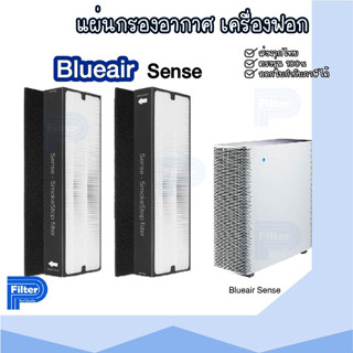 แผ่นกรองอากาศ BLUEAIR Sense กรองฝุ่น Hepa สำหรับเครื่องฟอกอากาศ BLUEAIR รุ่น Sense | Sense+